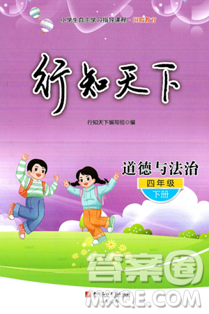 中国石油大学出版社2025年春初中卷行知天下四年级道德与法治下册通用版答案