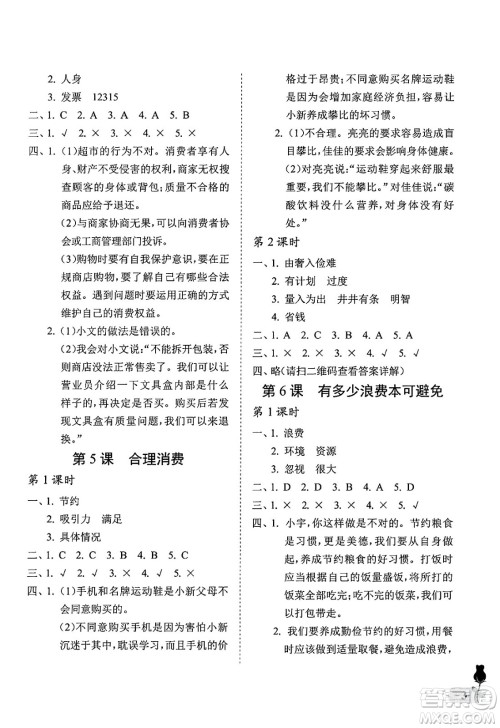 中国石油大学出版社2025年春初中卷行知天下四年级道德与法治下册通用版答案