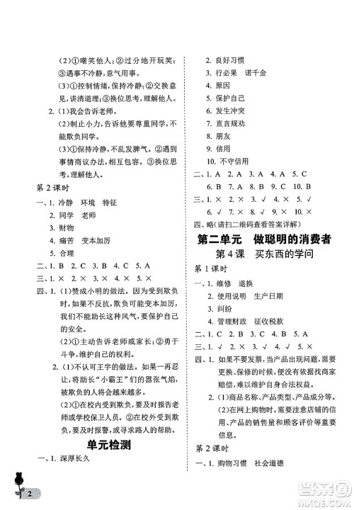 中国石油大学出版社2025年春初中卷行知天下四年级道德与法治下册通用版答案