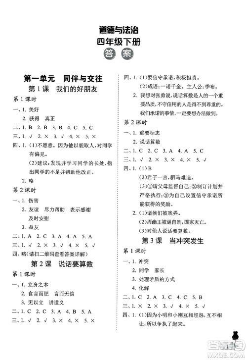 中国石油大学出版社2025年春初中卷行知天下四年级道德与法治下册通用版答案