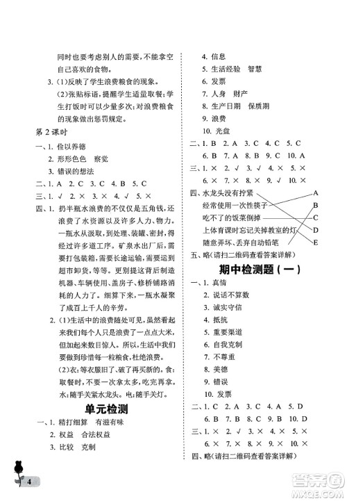 中国石油大学出版社2025年春初中卷行知天下四年级道德与法治下册通用版答案