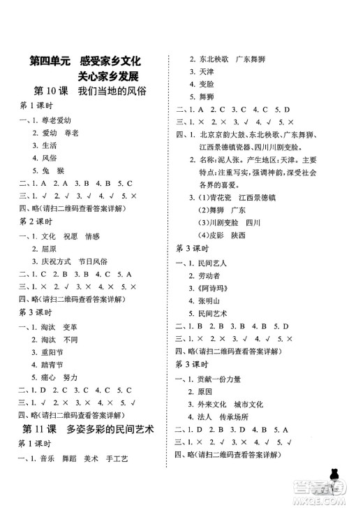 中国石油大学出版社2025年春初中卷行知天下四年级道德与法治下册通用版答案