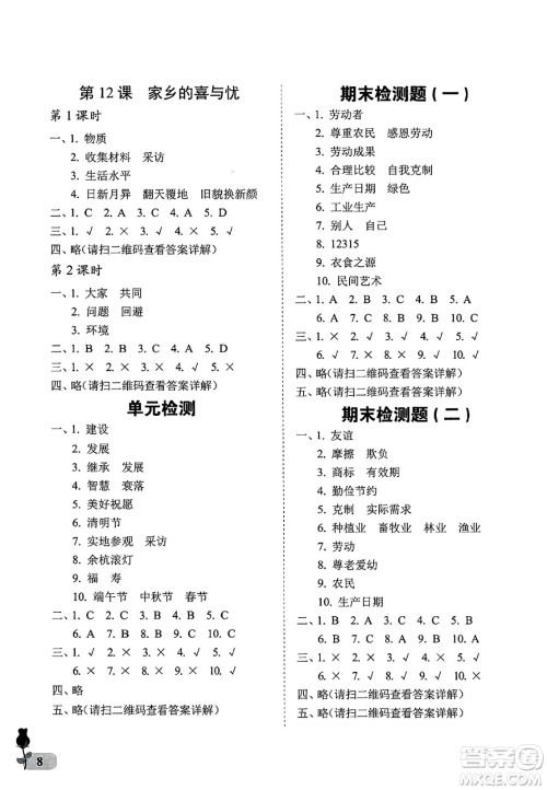 中国石油大学出版社2025年春初中卷行知天下四年级道德与法治下册通用版答案
