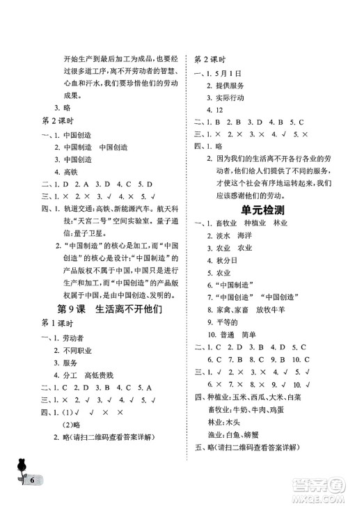 中国石油大学出版社2025年春初中卷行知天下四年级道德与法治下册通用版答案