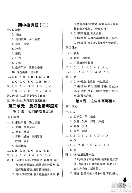 中国石油大学出版社2025年春初中卷行知天下四年级道德与法治下册通用版答案