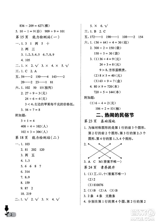中国石油大学出版社2025年春初中卷行知天下三年级数学下册通用版答案
