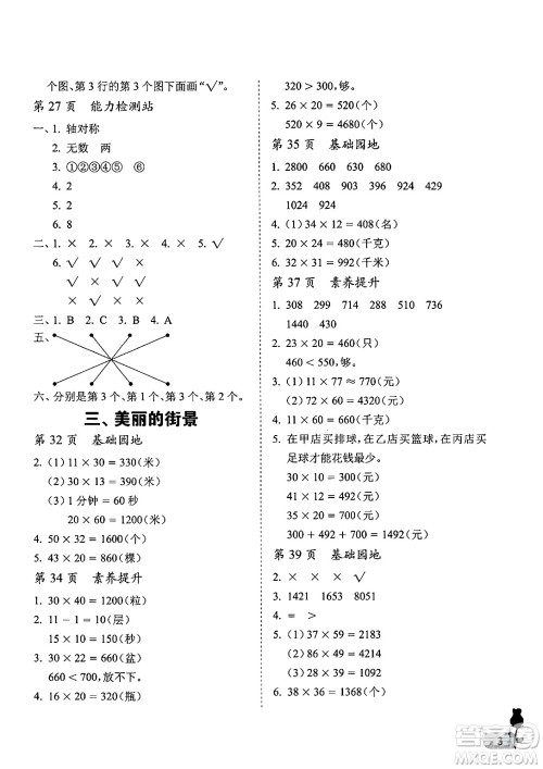中国石油大学出版社2025年春初中卷行知天下三年级数学下册通用版答案