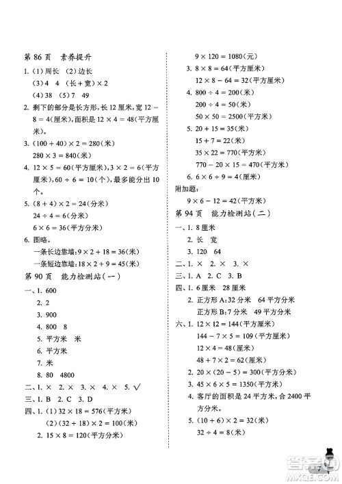 中国石油大学出版社2025年春初中卷行知天下三年级数学下册通用版答案