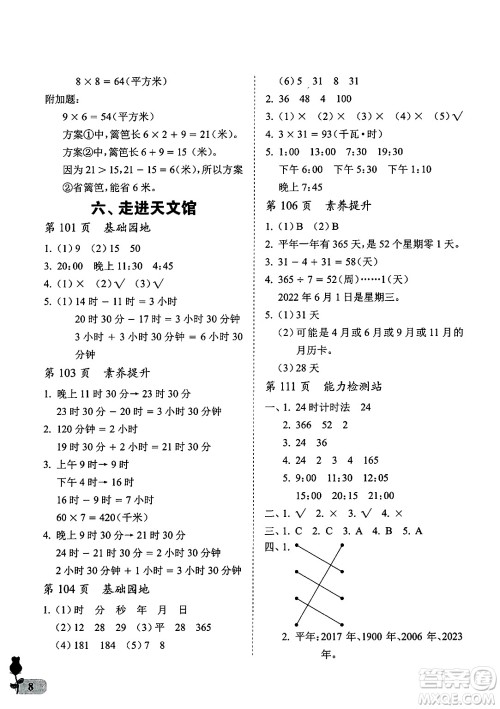 中国石油大学出版社2025年春初中卷行知天下三年级数学下册通用版答案