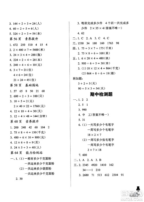 中国石油大学出版社2025年春初中卷行知天下三年级数学下册通用版答案