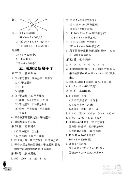 中国石油大学出版社2025年春初中卷行知天下三年级数学下册通用版答案