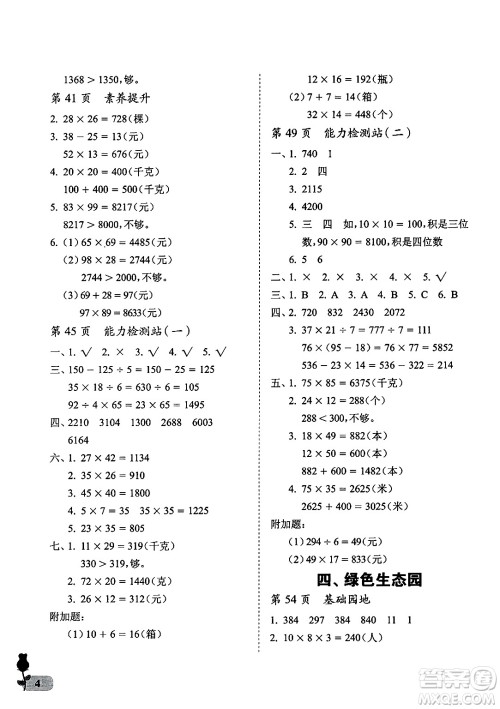 中国石油大学出版社2025年春初中卷行知天下三年级数学下册通用版答案