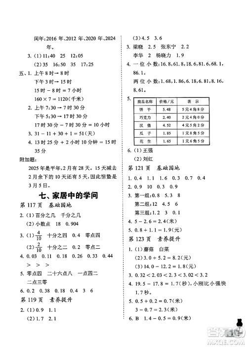 中国石油大学出版社2025年春初中卷行知天下三年级数学下册通用版答案