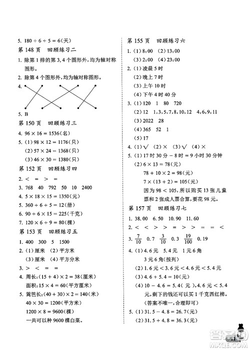 中国石油大学出版社2025年春初中卷行知天下三年级数学下册通用版答案