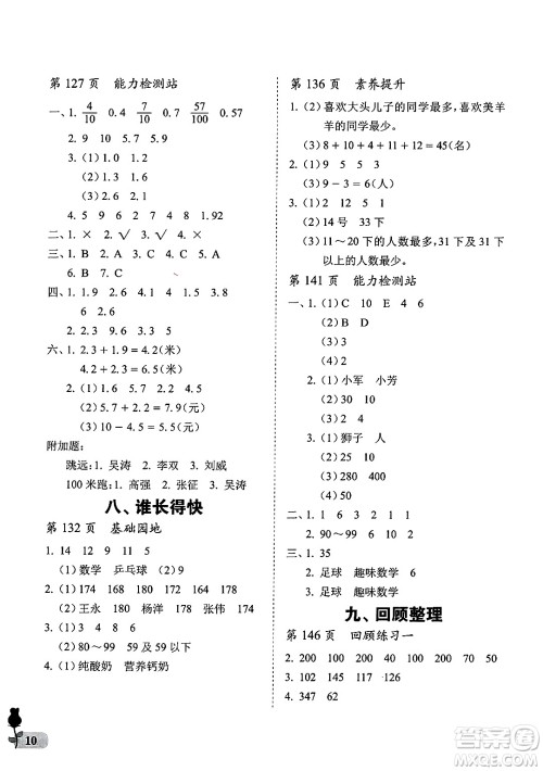 中国石油大学出版社2025年春初中卷行知天下三年级数学下册通用版答案