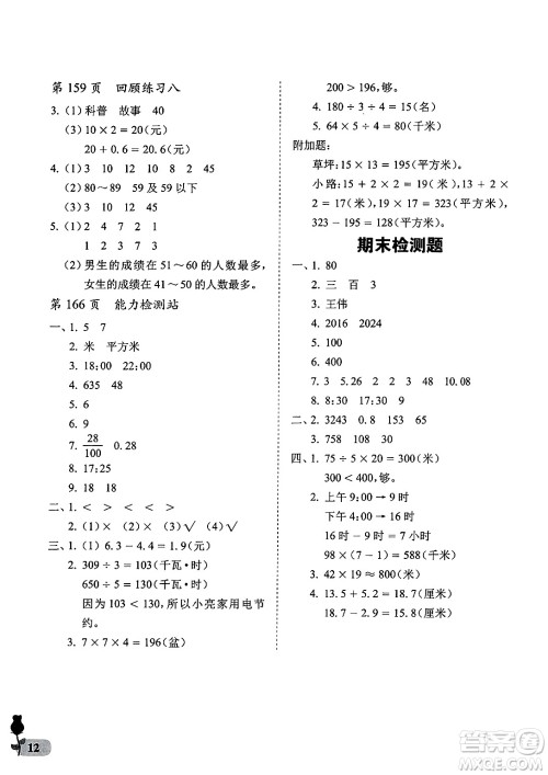 中国石油大学出版社2025年春初中卷行知天下三年级数学下册通用版答案