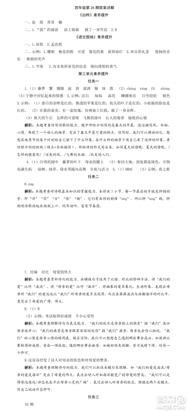 2025年5月语文报四年级版第26期答案