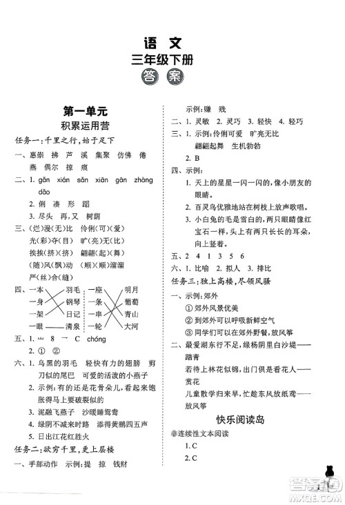 中国石油大学出版社2025年春初中卷行知天下三年级语文下册通用版答案