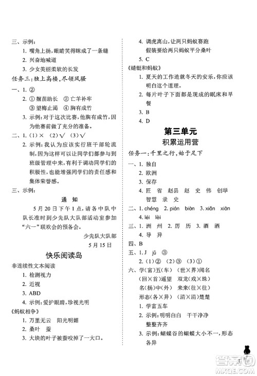 中国石油大学出版社2025年春初中卷行知天下三年级语文下册通用版答案