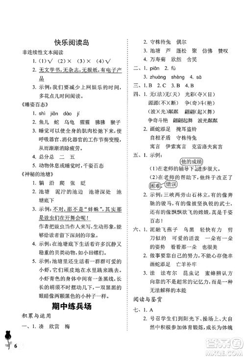中国石油大学出版社2025年春初中卷行知天下三年级语文下册通用版答案