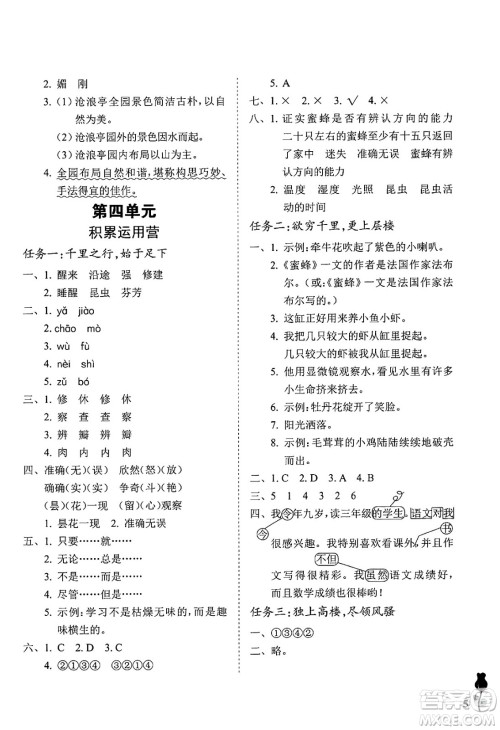 中国石油大学出版社2025年春初中卷行知天下三年级语文下册通用版答案