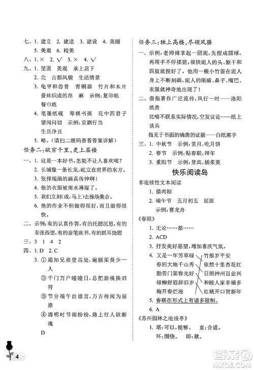中国石油大学出版社2025年春初中卷行知天下三年级语文下册通用版答案