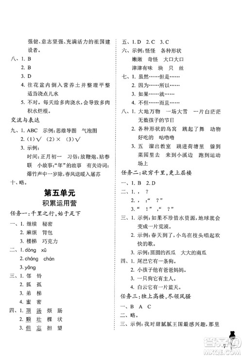 中国石油大学出版社2025年春初中卷行知天下三年级语文下册通用版答案