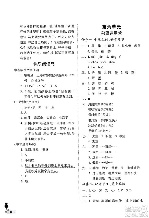 中国石油大学出版社2025年春初中卷行知天下三年级语文下册通用版答案