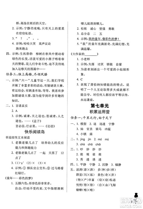 中国石油大学出版社2025年春初中卷行知天下三年级语文下册通用版答案