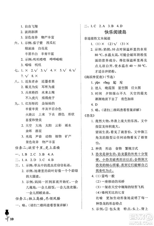 中国石油大学出版社2025年春初中卷行知天下三年级语文下册通用版答案
