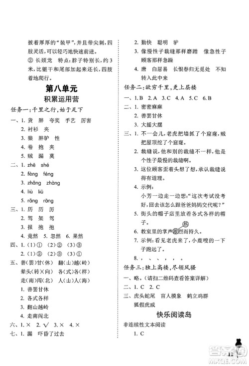中国石油大学出版社2025年春初中卷行知天下三年级语文下册通用版答案