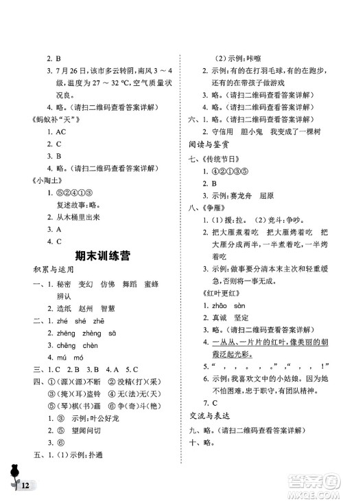 中国石油大学出版社2025年春初中卷行知天下三年级语文下册通用版答案