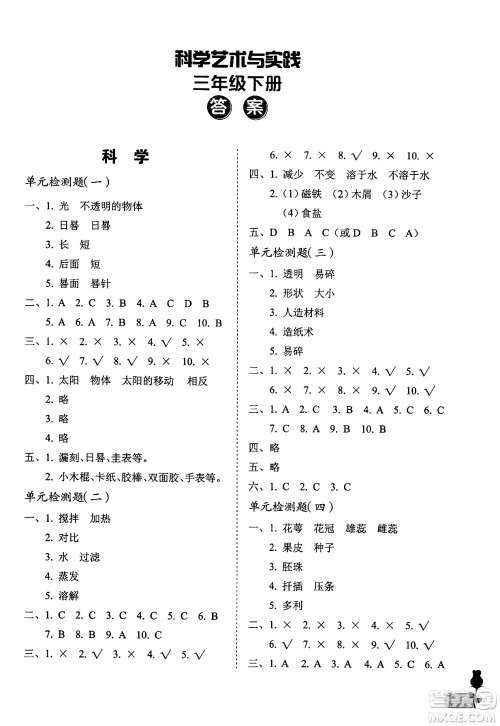 中国石油大学出版社2025年春初中卷行知天下三年级科学艺术与实践下册通用版答案