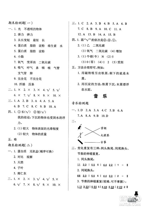 中国石油大学出版社2025年春初中卷行知天下三年级科学艺术与实践下册通用版答案