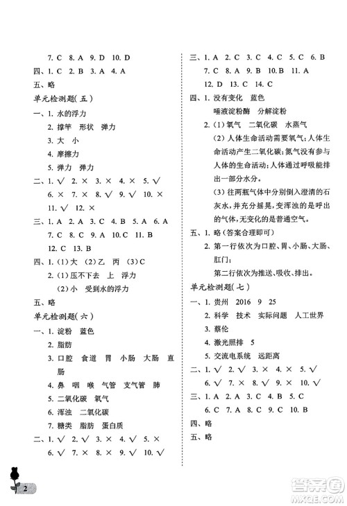 中国石油大学出版社2025年春初中卷行知天下三年级科学艺术与实践下册通用版答案