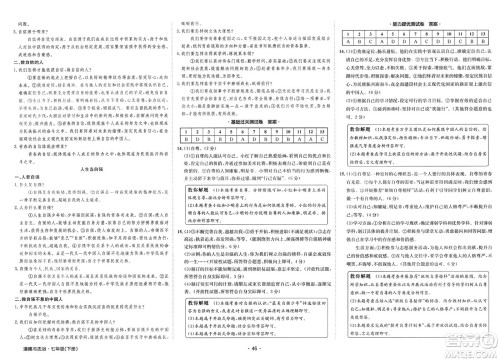 江西高校出版社2025年春卷霸初中同步测试卷七年级道德与法治下册通用版答案