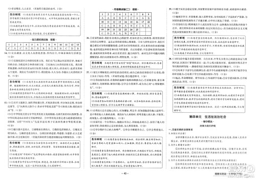 江西高校出版社2025年春卷霸初中同步测试卷七年级道德与法治下册通用版答案