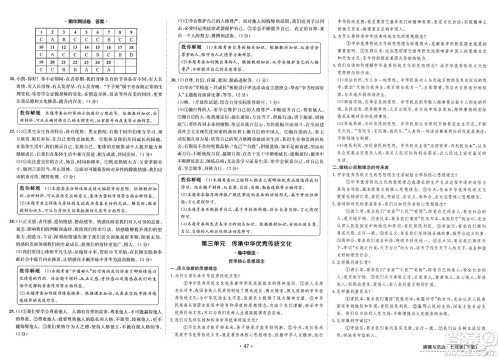 江西高校出版社2025年春卷霸初中同步测试卷七年级道德与法治下册通用版答案