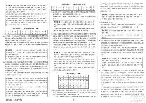 江西高校出版社2025年春卷霸初中同步测试卷七年级道德与法治下册通用版答案