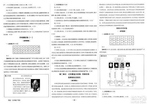 江西高校出版社2025年春卷霸初中同步测试卷七年级历史下册通用版答案
