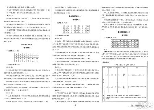 江西高校出版社2025年春卷霸初中同步测试卷七年级历史下册通用版答案