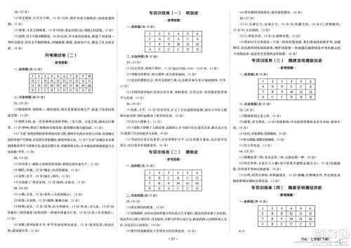江西高校出版社2025年春卷霸初中同步测试卷七年级历史下册通用版答案