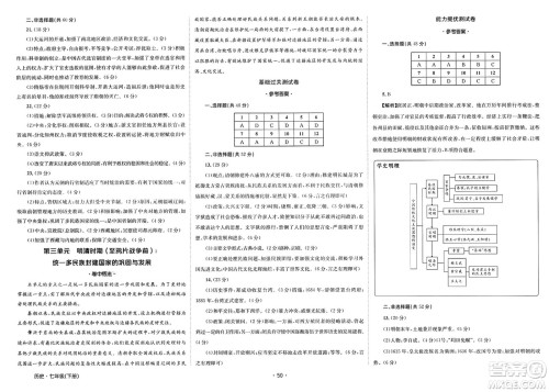 江西高校出版社2025年春卷霸初中同步测试卷七年级历史下册通用版答案