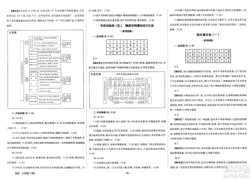 江西高校出版社2025年春卷霸初中同步测试卷七年级历史下册通用版答案