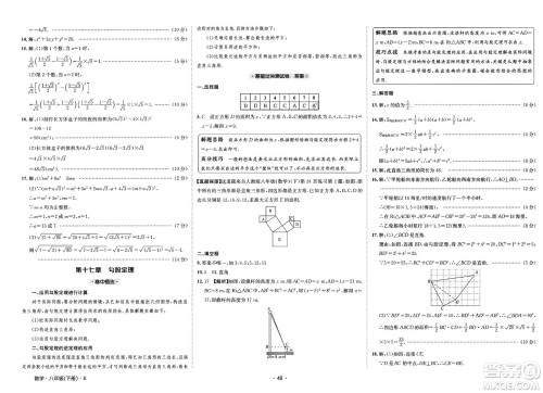 江西高校出版社2025年春卷霸初中同步测试卷八年级数学下册人教版答案