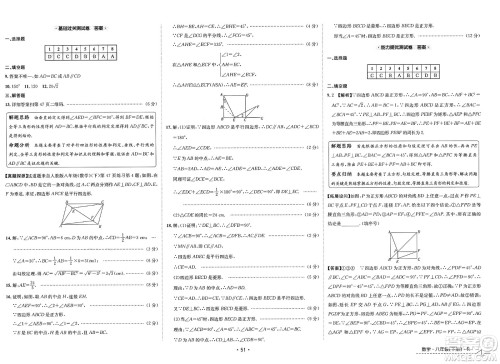 江西高校出版社2025年春卷霸初中同步测试卷八年级数学下册人教版答案