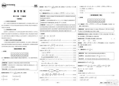 江西高校出版社2025年春卷霸初中同步测试卷八年级数学下册人教版答案