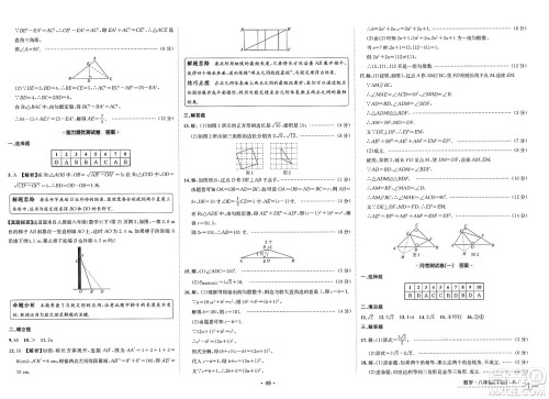 江西高校出版社2025年春卷霸初中同步测试卷八年级数学下册人教版答案