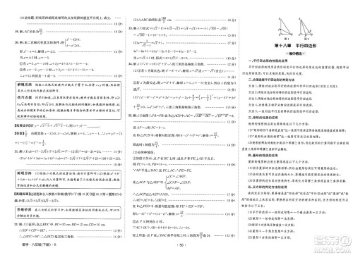 江西高校出版社2025年春卷霸初中同步测试卷八年级数学下册人教版答案