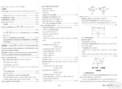 江西高校出版社2025年春卷霸初中同步测试卷八年级数学下册人教版答案